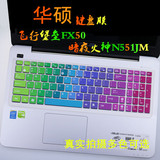 华硕15.6寸笔记本电脑X550V X550C X550D键盘保护膜凹凸防尘贴膜