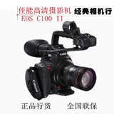Canon佳能 EOS C100 II 高清数码摄影机 正品行货 全国联保