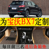 宝沃BX7全包围脚垫 专用，大包围 汽车脚垫 改装 宝沃专用
