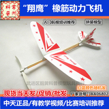 中天正品翔鹰橡筋动力飞机拼装模型科技小制作益智玩具航模批发