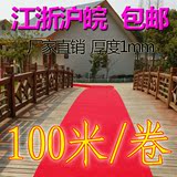 100米整卷结婚庆典礼展会用一次性红色地毯 特价批发江浙沪皖包邮