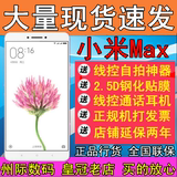 【现货送豪礼】Xiaomi/小米 小米Max 全网通4G指纹八核智能手机