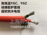 国标耐高温硅橡胶护套电缆线YGC2 芯*0.5 0.75 1 1.5 2.5 4 6平方