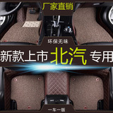 16新款北汽绅宝D50 60 70 X35北京幻速S3 S2威旺双层丝圈专用脚垫