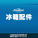 Jinbest商用冰柜立式卧式冰箱操作台原厂配件