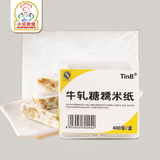 蛋糕转印糯米纸75g 牛轧糖透明纸 食用纸 糖纸 阿胶纸 烘焙原料