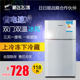 新飞飞鸿正品特价包邮省电小冰箱家用双门冷冻冷藏节能保鲜电冰箱
