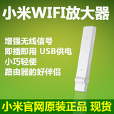 小米wifi信号放大器中继器 随身便携USB接口无线路由扩展器增强器