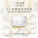 （现货）Eve Lom卸妆膏100ml洁面洁颜霜深层清洁收缩毛孔美白保湿