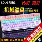 凌豹机关师 背光游戏机械键盘黑轴青轴电脑lol金属彩虹87键盘有线