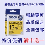 EPSON爱普生标签机色带12mm9 LW-400/600P/700/1000p 标签打印纸