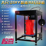 小柴人大型3D打印机 DIY高精度 大尺寸组装套件 FDM整机家用 包邮