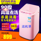 oping/欧品 XQB30-188C迷你3kg全自动洗衣机小型家用煮洗婴儿童