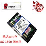 金士顿8G DDR3L 1600 PC3L-12800S笔记本内存 8G 1600低电压1.35V