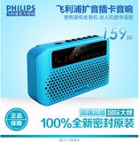 Philips/飞利浦 SBM120 插卡音箱便携晨练收音机 老人机数字选歌