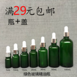 绿色精油瓶白胶头银圈滴管瓶分装玻璃瓶化妆品分装瓶精油小瓶子