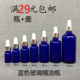 蓝色玻璃精油瓶白胶头银圈滴管瓶化妆品分装瓶玻尿酸空瓶DIY工具