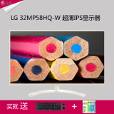 包邮新品LG大屏显示器32寸 32MP58HQ-W 白色IPS带HDMI电脑液晶屏