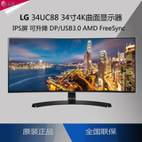 包邮LG曲面屏34uc88-b 34英寸21 9宽屏IPS高清电脑显示器4k分辨率