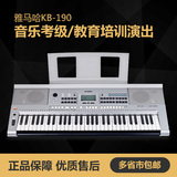雅马哈电子琴190 考级61键电子琴KB190送琴罩+教材+转接头