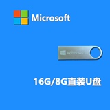 正版win10专业版windows10企业版纯净系统u盘32位64位安装MAC繁体