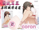 日本EXE CORON慢玩名器动漫萝莉男用自慰器男性飞机杯真阴臀倒模3
