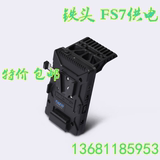 TILTA铁头 SONY FS7专用供电系统 索尼FS7电池扣板 FS7摄像机挂板