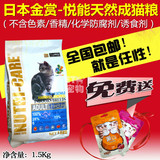 送罐全国包邮日本金赏悦能天然猫粮鱼肉果蔬成猫干粮1.5KG