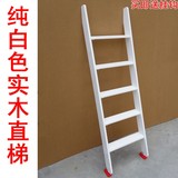 儿童玩具梯纯实木白色梯子学生上下床铺梯子成人家用直梯电工楼梯