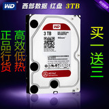 全新行货正品 WD30EFRX 3T 台式机 3TB红盘 64M NAS专用硬盘