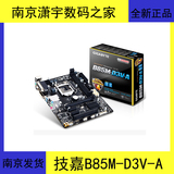 Gigabyte/技嘉 B85M-D3V-A DDR3台式机电脑主板1150四代I3 I5 I7