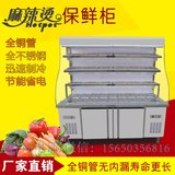 杨国福张亮麻辣烫点菜展示柜冷藏冷冻保鲜工作台立式冒菜蔬菜水果