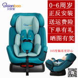 贝安宝儿童安全座椅0-6周岁婴儿初生儿汽车座椅宝宝安全座椅可躺