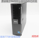 原装戴尔DELL GX960 SFF小主机Q45芯片支持775针双核四核 准系统