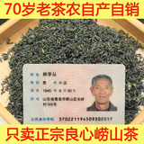 正宗崂山绿茶2016年开库新茶春茶 茶叶绿茶 散装500g一斤青岛特产