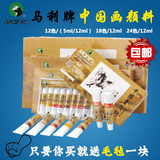 包邮马利牌盒装中国画颜料12色18色24色12ml水墨画山水画绘画颜料