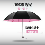 韩国小黑伞晴雨两用三折叠伞户外防晒紫外线黑胶太阳伞女士遮阳伞