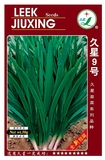久星9号韭菜种子    休眠品种，冬季回秧，春季早发，产量高