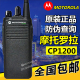 摩托罗拉对讲机CP1200 民用5W手台 大功率商用 原装正品 全国联保