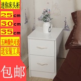 包邮小床头柜迷你简约现代25cm30厘米35公分宜家小户型卧室超窄白