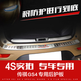 传祺GS4后护板 gs4改装 GS4专用后备箱迎宾踏板 后门槛条装饰亮条