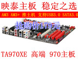 映泰TA970XE 970主板 全固态 DDR3 AM3/AM3+ USB3.0 SATA3.0杀870
