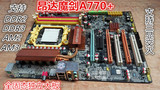 昂达魔剑A770+ 全固态热管3交火DDR2/DDR3 AM2+AM3二手 四核主板