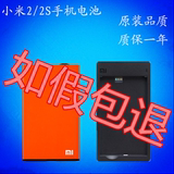 小米2S原装电池 小米2手机电板小米m2/2s 大容量BM20座充正品电池
