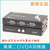 高清满针VGA2进1出VGA切换器二进一出电脑分配器/监控视频转换器