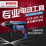 正品博世GSB 600RE两用冲击钻BOSCH多功能手电钻配件电动工具套装