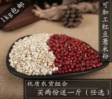 红小豆薏米套餐 新货 红豆薏米粉 小薏米薏仁米薏米仁炒薏米茶