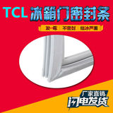 TCL冰箱门封条BCD-166K60 195KA3 182U16 186磁性密封条胶条胶圈
