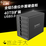 送保护盒ORICO 9558U3铝外置USB3.0硬盘盒3.5寸5盘位移动硬盘柜