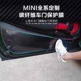 宝马迷你MINI cooper改装车门防护垫 防踢垫 防脏垫碳纤维保护膜